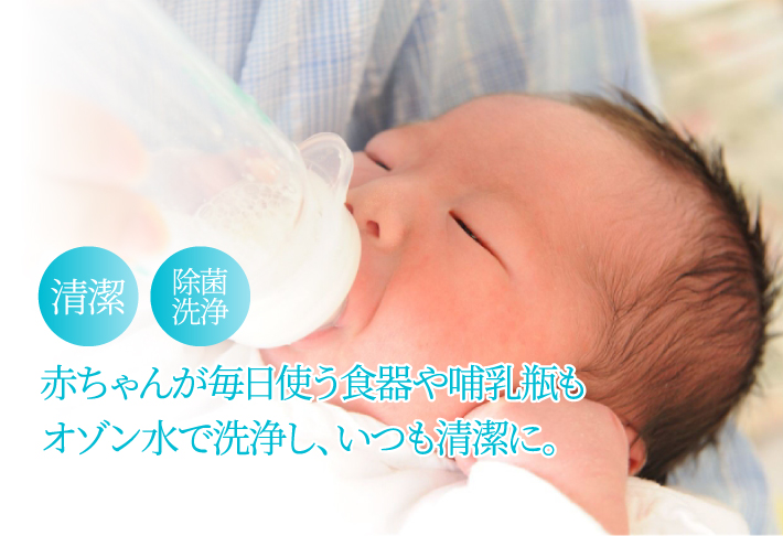 除菌洗浄用オゾン水生成器 | アールアイジャパン株式会社