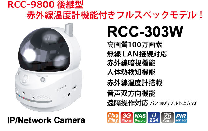 RCC-303W